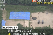 自動小銃持ち行方不明の自衛隊員を発見、西岡射撃場内で…訓練中に隊からはぐれ！