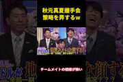 秋元真夏握手会、策略を弄する #面白い #面白集 #お笑い#アイドル