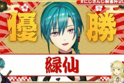 【にじ麻雀杯2024】赤髪のめるとが戦いを終わらせ緑仙が優勝『爆速リーチからの爆速ツモ』『長尾は2年越しのカウンターで草』『緑仙もまだ麻雀やって1年なの凄すぎるんだよな』
