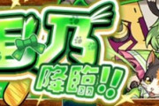 【モンスト】※珍現象※「このクエストからまた…？」何を言ってるのか分からないと思うが、とんでもないコトが起こったんだが⇐これは神確率ｗｗｗｗｗ