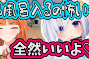 【たつのこに聞きたい】ココってかなた以外とお風呂に入った事実あるんか？