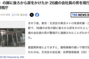 【東京】駅で面識のない女性の脚に放尿、器物損壊で28歳男を逮捕
