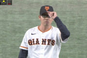 巨人・高橋優貴、グラサン死球投法炸裂