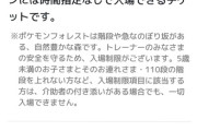 【朗報】関東にできる予定のポケモンのテーマパーク、入場料4700円ｗｗｗｗｗｗｗｗｗｗｗｗｗｗｗ