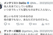 【画像】村上の彼女扱いされてた人、Twitterのいいね欄で謎の匂わせ？をしてしまう