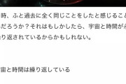 宇宙と時間は同じことを無限に繰り返している あなたの人生も デジャブの原因が判明