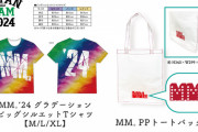 【画像】JAPAN JAM 2024グッズ公開！【モーニング娘。'24・アンジュルム・BEYOOOOONDS】