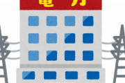 電力会社内定なんやが