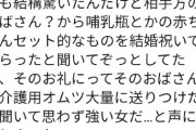 twitter女子、結婚後に赤ちゃん用セットを送ってきた叔母にブチ切れ→介護用オムツを大量に送り付ける