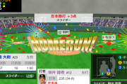 嶺井2打席連続ホームランｗｗｗｗｗｗｗｗｗ