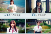 【乃木坂46】4期生映画、役名のクセがすごいwww