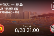 ◆ACL◆R8-1st 広州恒大×鹿島 互いにチャンスに決めきれず…初戦はスコアレスドロー