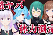 【.LIVE】とりとら、激ヤバ！？よわよわ体力測定！イオリンの動き草