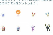 【ポケGO】今回のコレクションチャレンジ難易度高すぎ！「期間短い」「レイド必須多い」今回失敗する人多そう！