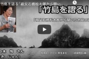 時系列を無視した反論でドヤ顔されても　～　【竹島問題】 「1905年以前、日本人は独島で漁業していた」～日本国際問題研究所、動画公開