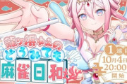 いちプロの新人Vtuber・龍ヶ浜ゅぇさん、炎上して引退した楠栞桜(夜桜たま)の転生説が濃厚になるｗｗｗｗ