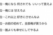 【速報】女の子を一瞬で落とせるセリフランキングがこちらｗｗｗ