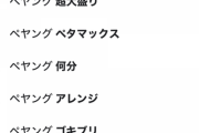 【朗報】ペヤング、ついに許される