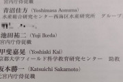 魚類論文には『日本で唯一苗字のない』あの人が執筆者で載ってることがあるらしい・・・