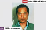"あおり運転殴打”宮崎文夫容疑者　「話すのは車と女のことだけ」元同期男性が見た執着