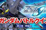 Pフィーバー機動戦士ガンダムSEED、特設サイトでクイズキャンペーン第3弾を開催中！