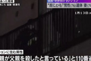 「母親が父親を殺したと言っている」 76歳男性の首に紐、70歳の妻を殺人の疑いで逮捕