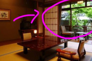 旅館のこのスペース好きな奴ｗｗｗｗｗｗ