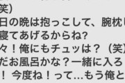【悲報】和田の不倫LINE、今見てもキモすぎる