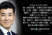 立憲･泉代表「全国計で10議席増！」⇒ 共同通信･日経新聞「立憲は議席を減らす」