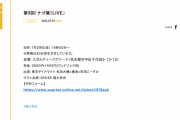 SKE48福士奈央、第9回「ナゴ爆！LIVE」にゲスト出演「ネタを披露！トークにも参加してくれます！！！！」