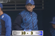 【大敗】DeNAファン集合