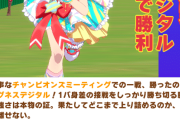 【ウマ娘】今まで見た中で一番酷ぇ号外撮れた。←「誇れ、お前は強い」