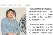 渡辺直美さん、涙の訴え「もっとポジティブに人の個性を尊重して」
