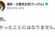 【拉致問題は存在しない】北朝鮮に賛同する立憲民主党・生方幸夫（千葉）について発言撤回で無かった事に…枝野幸男さん記者会見もせずに逃亡し処分無しｗｗｗｗｗｗｗｗｗ