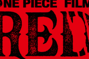 映画「ワンピースFILM RED」さん、次の特典がこちら