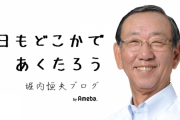 堀内恒夫氏が巨人・桜井に「空気を読め！」ブログで『苦言』