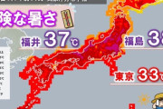 【悲報】福島38度　福井37度　東京33度