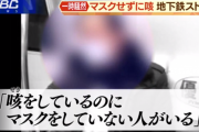 【悲報】地下鉄で咳をしていた男性に乗客がブチギレ、運行が止まる