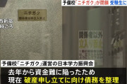 【悲報】 新年早々に閉鎖した予備校に受験生絶望