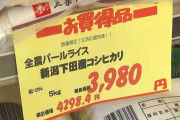 「もはや米は高級食材」価格高騰続く中…米が“お買い得品”に!?そのワケは「売れずに滞留してしまう米が…」 新潟