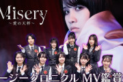 【動画】【MV鑑賞会】ロージークロニクル「Misery～愛の天秤～」