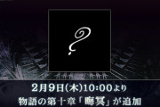 【ノスタルジア】(23/02/09)ストーリー追加が止まらない！ 第十章「晦冥」が追加！ 新曲に「終曲「黒の狂」 / BEMANI Sound Team "Akhuta Works"」が登場！！