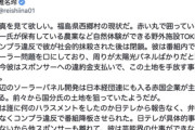 【悲報】国分太一さん、ソーラーパネル利権によってハメられた疑惑が浮上