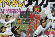 【悲報】石井や平良の怪我、週べの呪いか