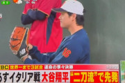 大谷さん、山本由伸の物まねをする