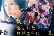 【映画】『スマホを落としただけなのに』、本日地上波初放送 2020/01/06
