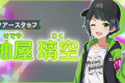 【同接2700人】『アイドルマスター TOURS』スペシャルステージイベントで新キャラ発表「袖屋 璃空」