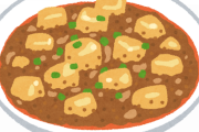 麻婆豆腐食べたいと思う時ってある？？