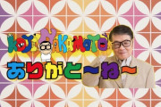 高城れに、明日12/24(金)生配信『仲本工事の ありがと〜ね〜 クリスマス生配信するよ〜』出演決定！イヴは｢ありがと〜ね〜｣→｢Xmasパーティー｣→｢自由｣→｢アニソンデイズ｣！