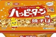 「ハッピーターン味焼そば」が5月23日から発売！味が想像できないと話題に